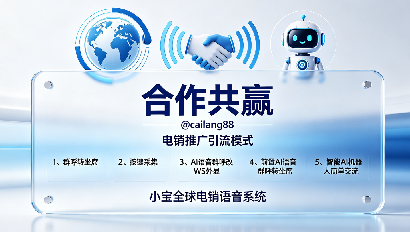 越南电话,越南线路,印尼线路 ,电销Ai机器人,国际语音一手线路,东南亚-欧洲-中东语音一手线路越南电话,越南线路,印尼线路 ,电销Ai机器人,国际语音一手线路,东南亚-欧洲-中东语音一手线路